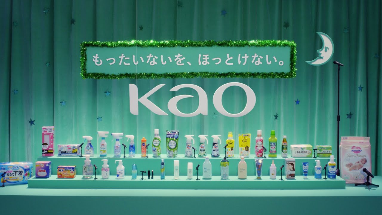 もったいないをほっとけないから、みんなで歌う花王の製品たち。 2024年の面白いCMを集めたウェブサイト オモシロイCMマトメマシタ
