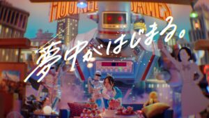 夢中がはじまる。