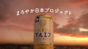 北海道から九州まで、日本中をまろやかに。