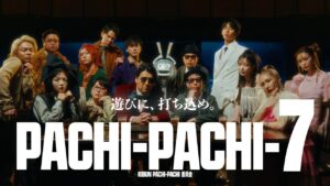 令和のエンタメ界を代表する集団「PACHI-PACHI-7」