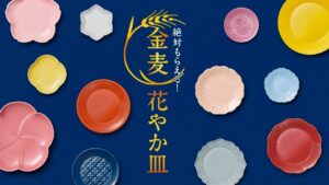集めたレシートで食卓を花やかに——竹野内豊さんと黒木華さんの金麦CM