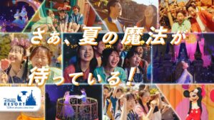 この夏、ディズニーでびしょぬれ＆ハッピー！新CM公開